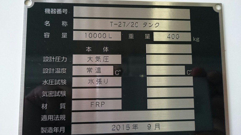 SUS(ステンレス)銘板に文字彫刻をしました